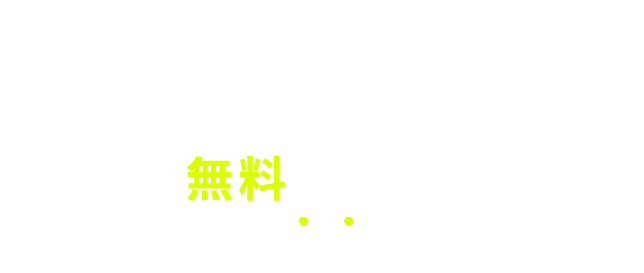 個別無料説明会ただいま好評開催中